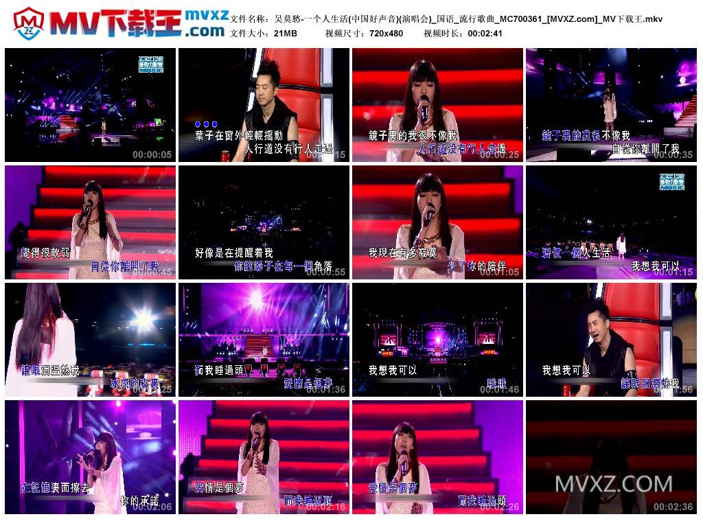 吴莫愁-一个人生活(中国好声音)(演唱会)_国语_流行歌曲_MC700361